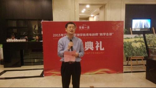 理学院隆重举行2015年青年教师教学会讲比赛总结暨颁奖典礼