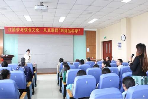 “红楼梦与饮食文化—从互联网+到食品科学+”讲座顺利举行