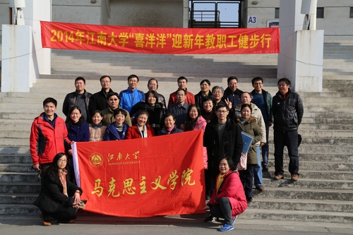 校工会举行“喜洋洋”教职工迎新年健步行活动
