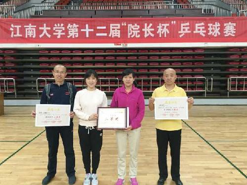 食品学院获得江南大学第十二届“院长杯”乒乓球赛团体三等奖