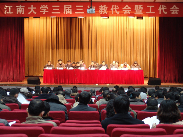 “江南梦”鼓舞我们不断攀登——三届三次“两代会”隆重举行