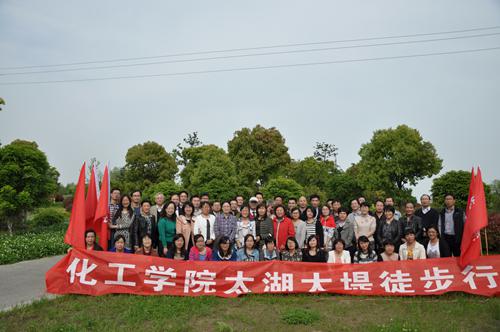 化工学院分工会举行2014踏青徒步行和趣味项目比赛