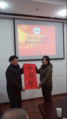 马克思主义学院举行退休教师座谈会