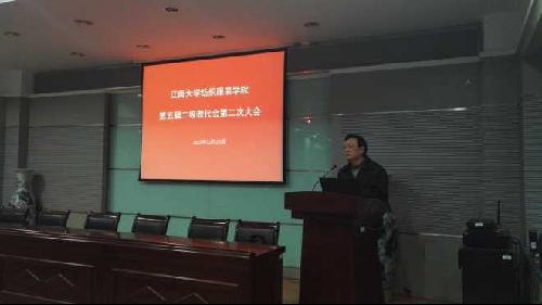 纺织服装学院隆重召开五届二次教代会
