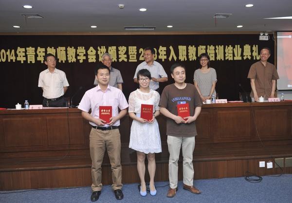 2014年青年教师教学会讲颁奖典礼举行