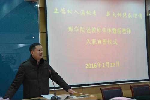 立德树人满桃李 薪火相传数理情——理学院隆重举行老教师荣休暨新教师入职宣誓仪式