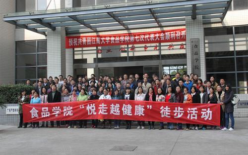 食品学院分工会举行“悦走越健康”徒步活动
