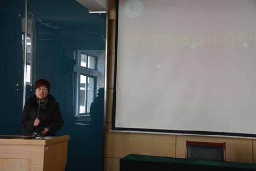 理学院召开离退休教师座谈会
