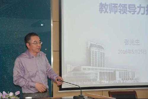 理学院青年教师协会举办专题讲座助力教师提升领导力