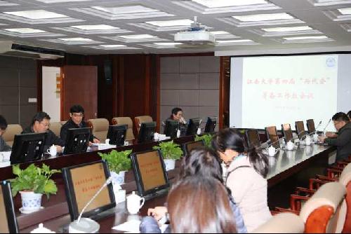 江南大学召开第四届一次教代会（工代会）筹备工作会议