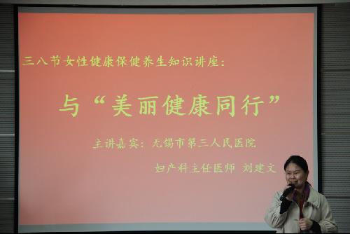 专题讲座“与美丽健康同行”顺利举行