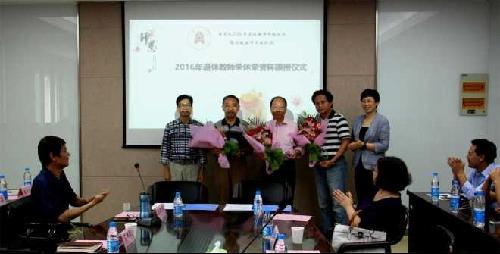 师道传承 立德树人——商学院举行2016年退休教师荣休仪式暨庆祝教师节座谈会