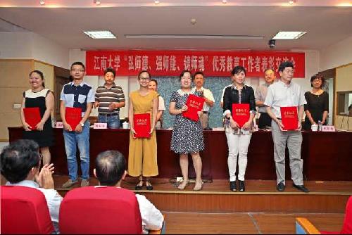 我校举行2016年“弘师德、强师能、铸师魂”优秀教育工作者表彰交流会