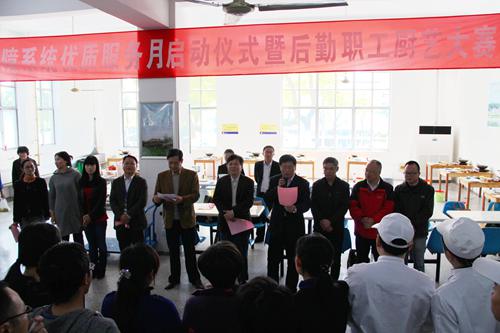 后勤保障系统举行“优质服务月”活动启动仪式暨职工厨艺大赛