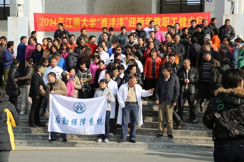 校工会举行“喜洋洋”教职工迎新年健步行活动