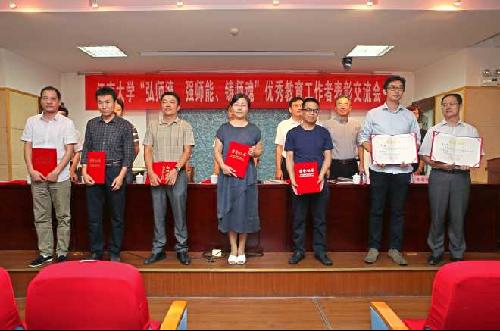 我校举行2016年“弘师德、强师能、铸师魂”优秀教育工作者表彰交流会