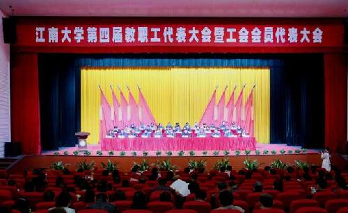 我校隆重召开第四届教职工代表大会暨工会会员代表大会第一次会议
