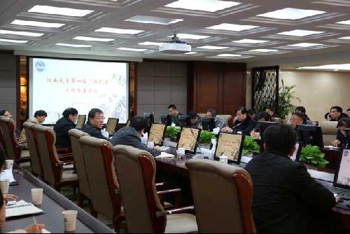 江南大学召开第四届“两代会”工作部署会议