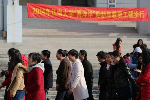 校工会举行“喜洋洋”教职工迎新年健步行活动
