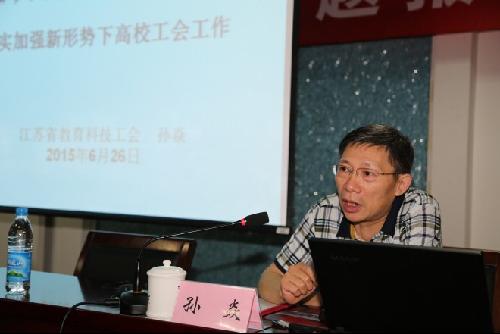 校工会举行“学习习近平总书记五一讲话、加强新形势下高校工会工作”专题报告会