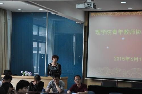 理学院召开青年教师协会换届大会